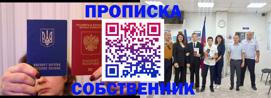 прописка законно в Псковской области