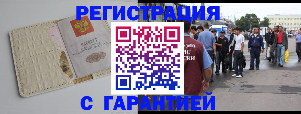 прописка ребенка в Псковской области