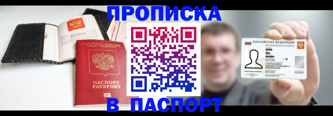 прописка для военкомата в Псковской области
